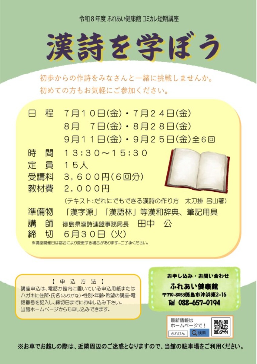 【徳島イベント情報2026】ふれあい健康館【7月】