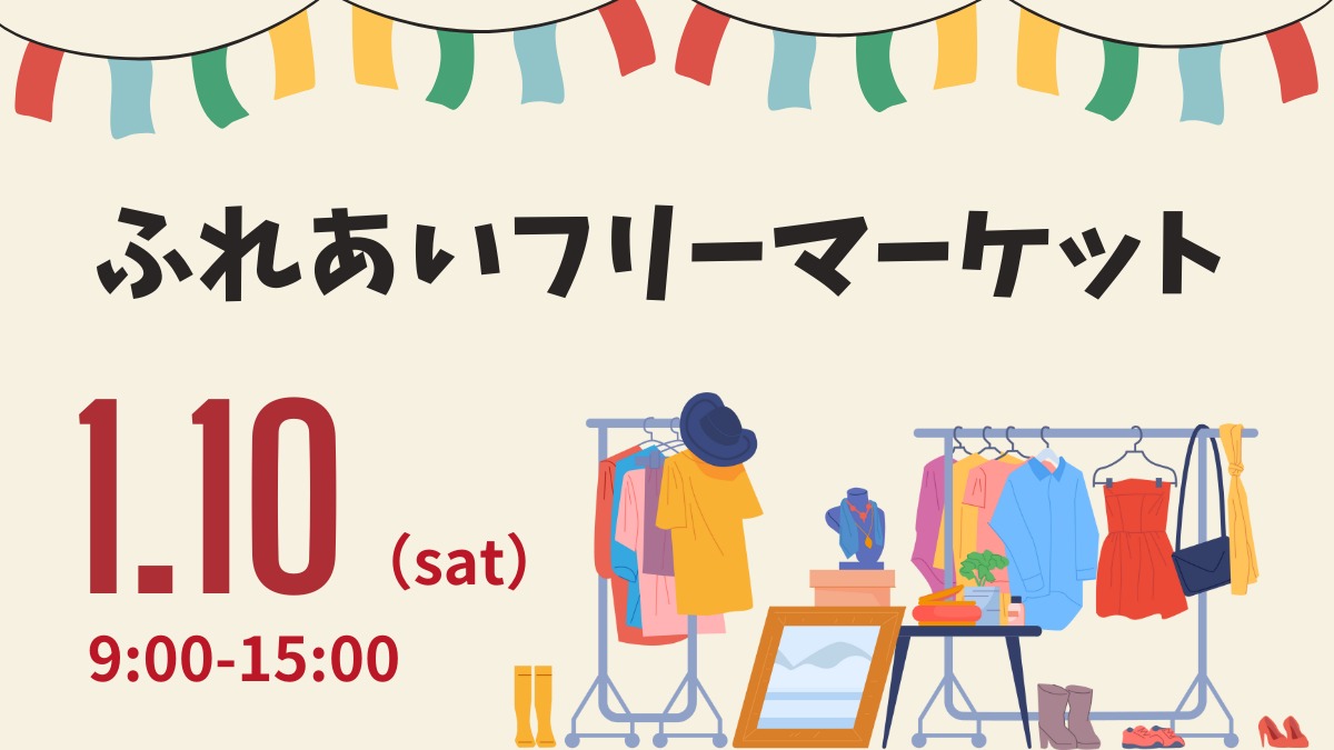 【徳島イベント情報2026】ふれあい健康館【1月】
