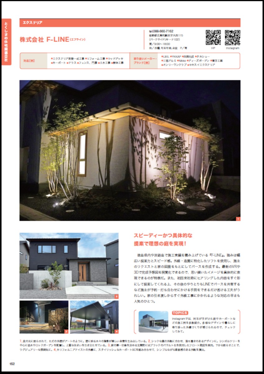 徳島で家を建てるすべての人に「とくしまの家づくり2026」MOOK