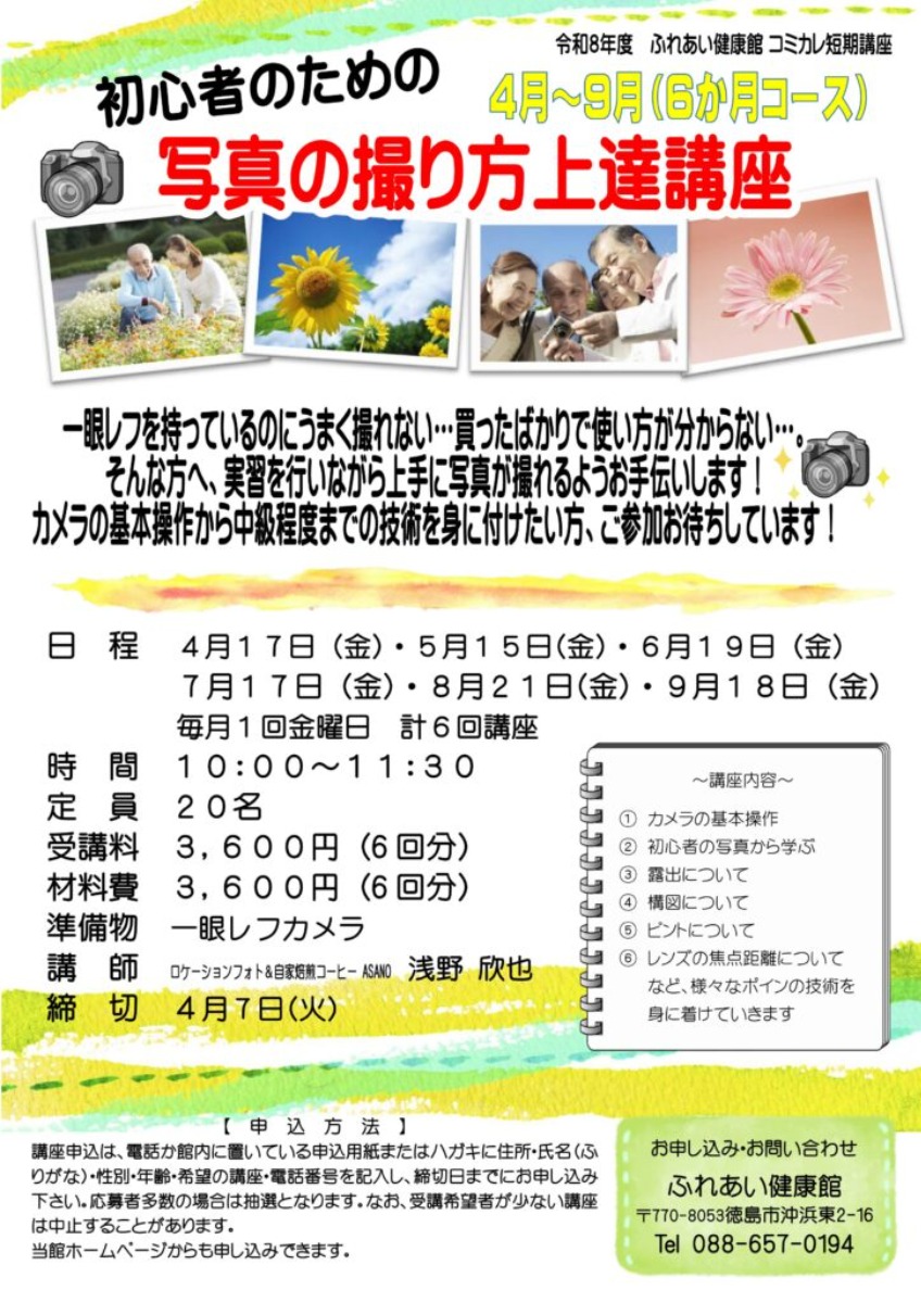 【徳島イベント情報2026】ふれあい健康館【4月】