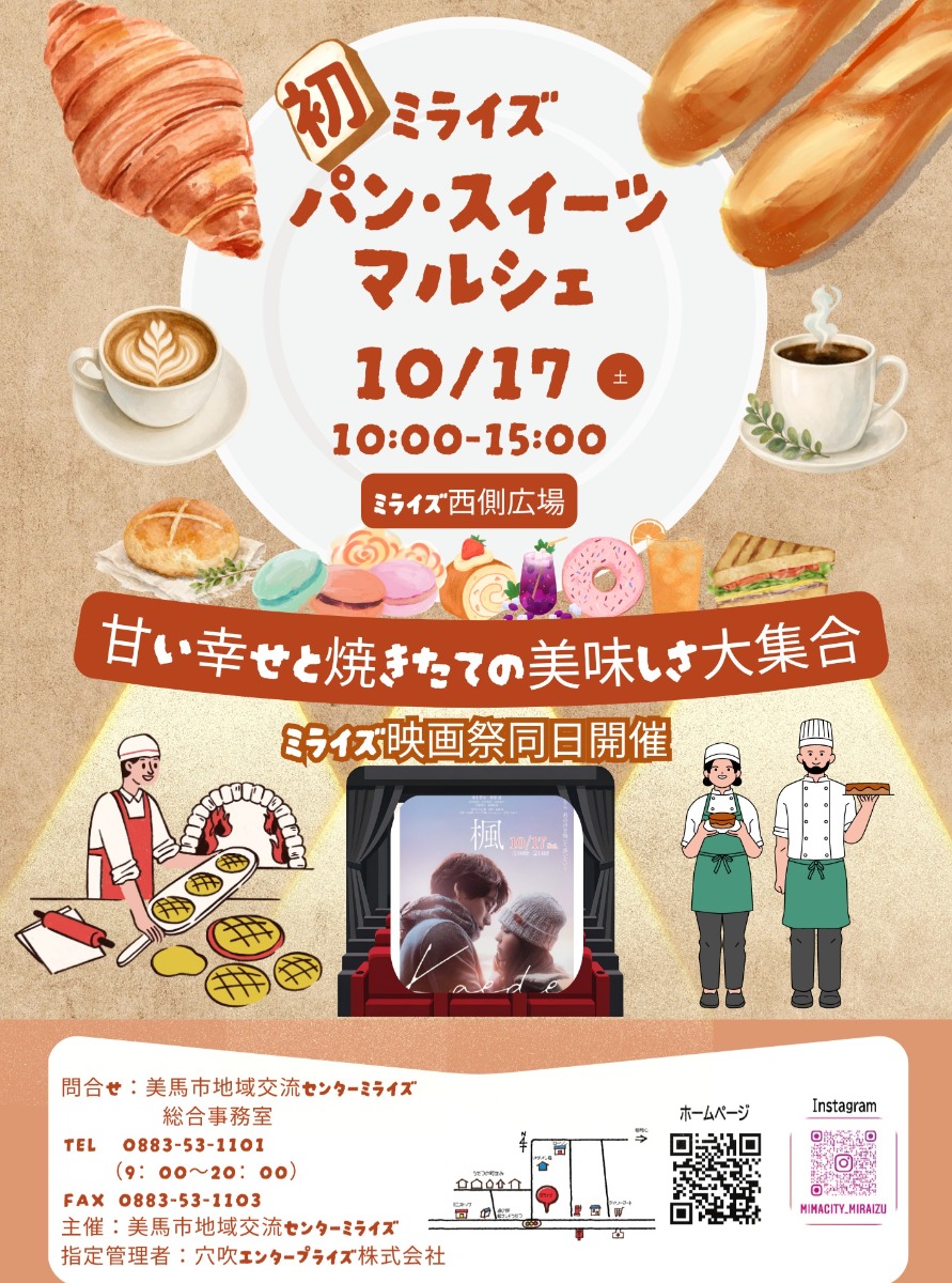 【徳島イベント情報2026】10/17｜ミライズマルシェ