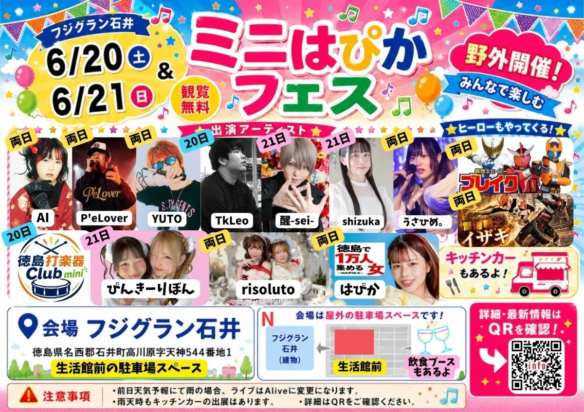【徳島イベント情報2026】イベントピックアップ!! ～ 今週末のおでかけ情報をチェック!! ～【2026年6月20日～2026年6月26日】