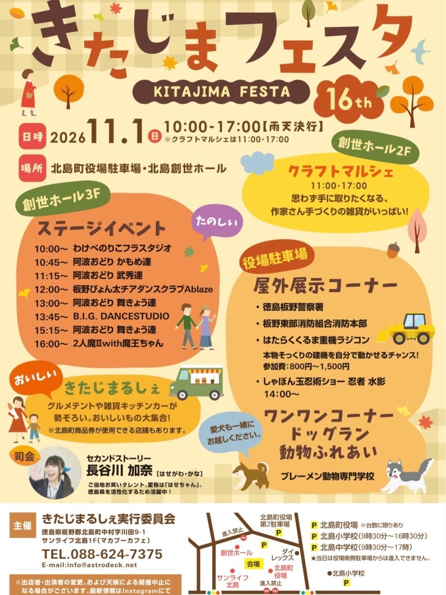 【徳島イベント情報2026】イベントピックアップ!! ～ 週末のおでかけ情報をチェック!! ～【2026年10月31日～2026年11月6日】