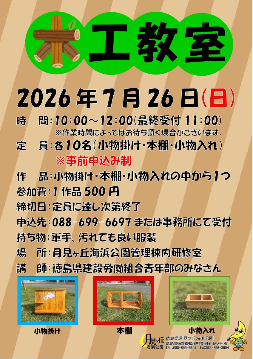 【徳島イベント情報2026】月見ヶ丘海浜公園【7月】