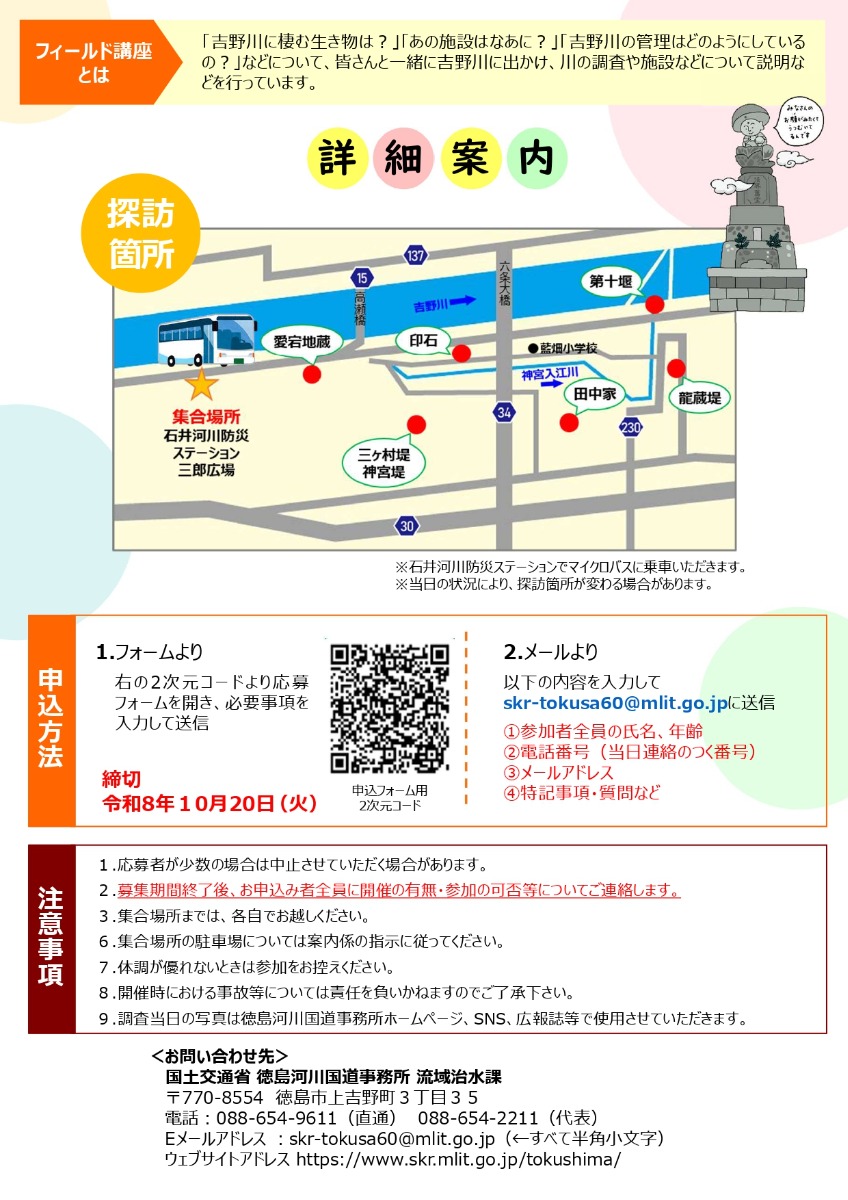 【徳島イベント情報2026】10/25｜令和8年度 第3回吉野川現地（フィールド）講座 吉野川歴史探訪［10/20申込締切］