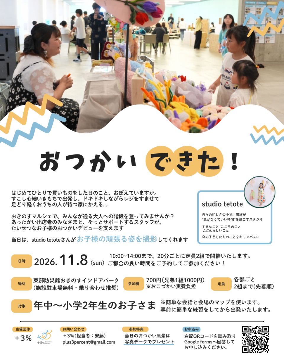 【徳島イベント情報2026】11/8｜おつかいできた！inおきのすマルシェ［要申込］