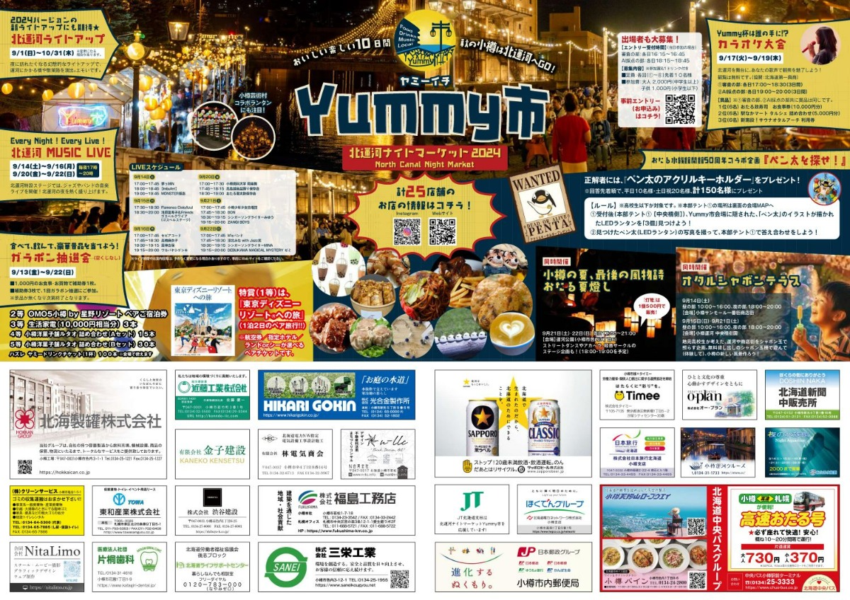 夜の小樽運河で「北運河ナイトマーケット Yummy市」9月13日より開催