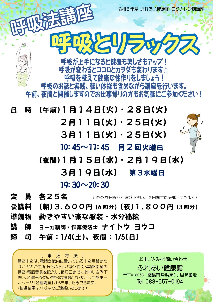 【徳島イベント情報2025】ふれあい健康館【1月】