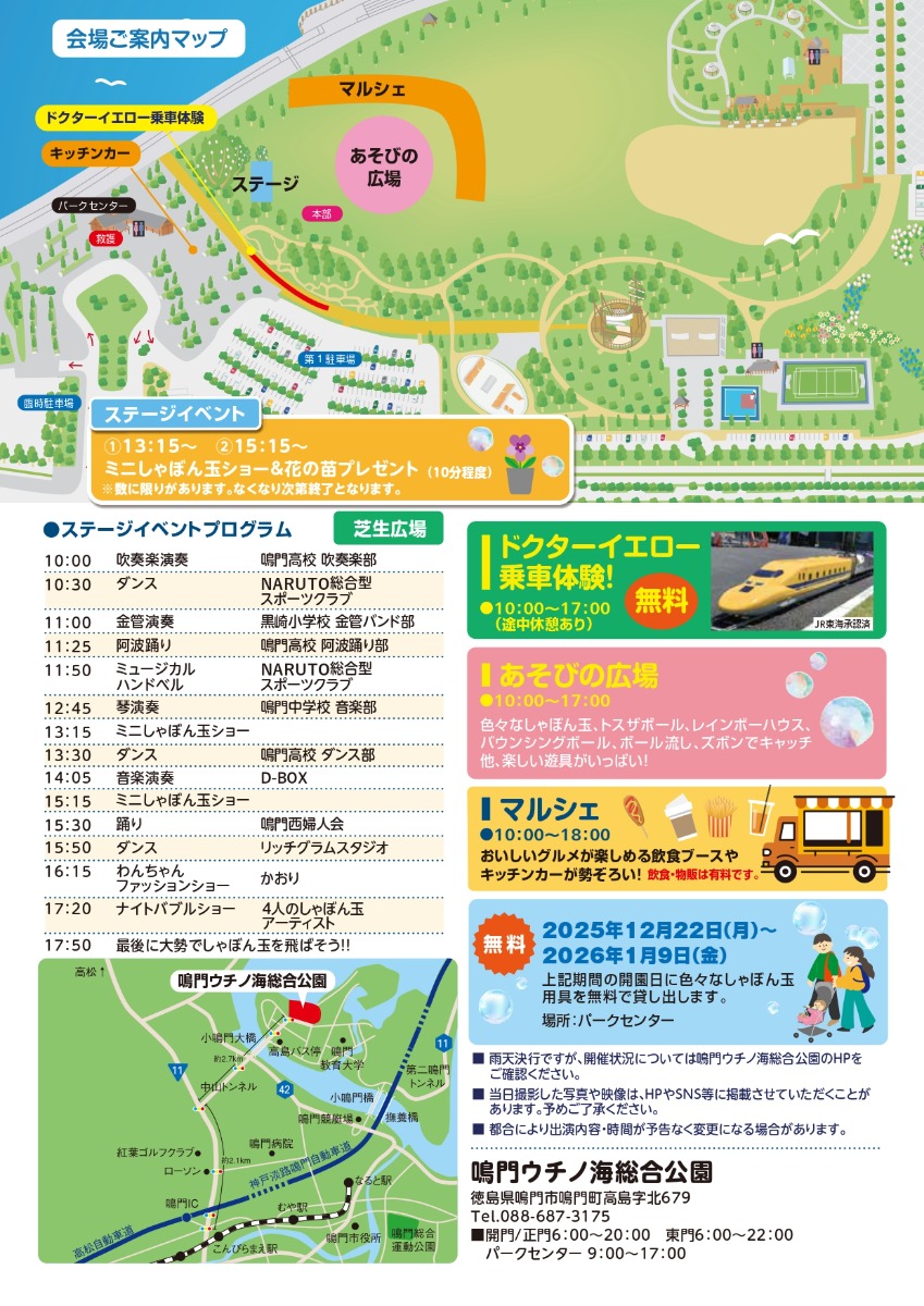 【徳島イベント情報2025】12/21｜鳴門ウチノ海総合公園 わくわく冬パーク