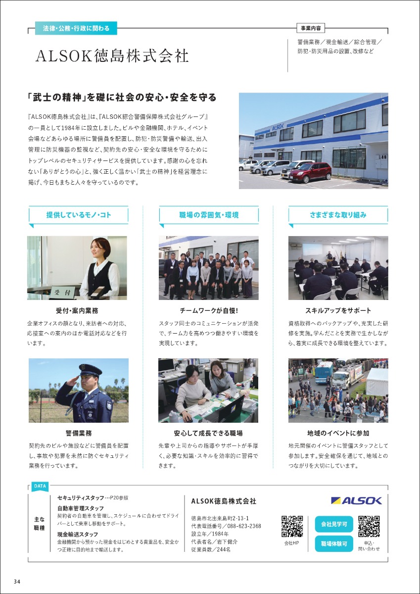 【徳島県内の高校1年生に配布】キャリア教育副読本「Move on！」徳島県2026年版のご紹介　