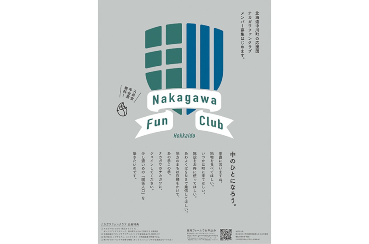 道北エリアガイド[上川エリア]｜中川町　キャンプやアクティビティ体験を楽しもう