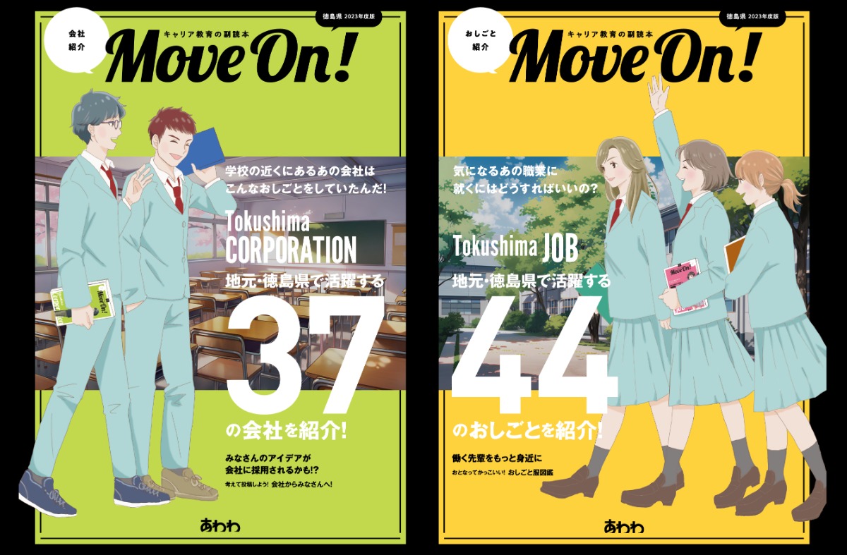 「MoveOn！2023」徳島の仕事紹介＿食・製造・生活・サービス・金融・法律編　徳島県でリアルで働く人にインタビュー