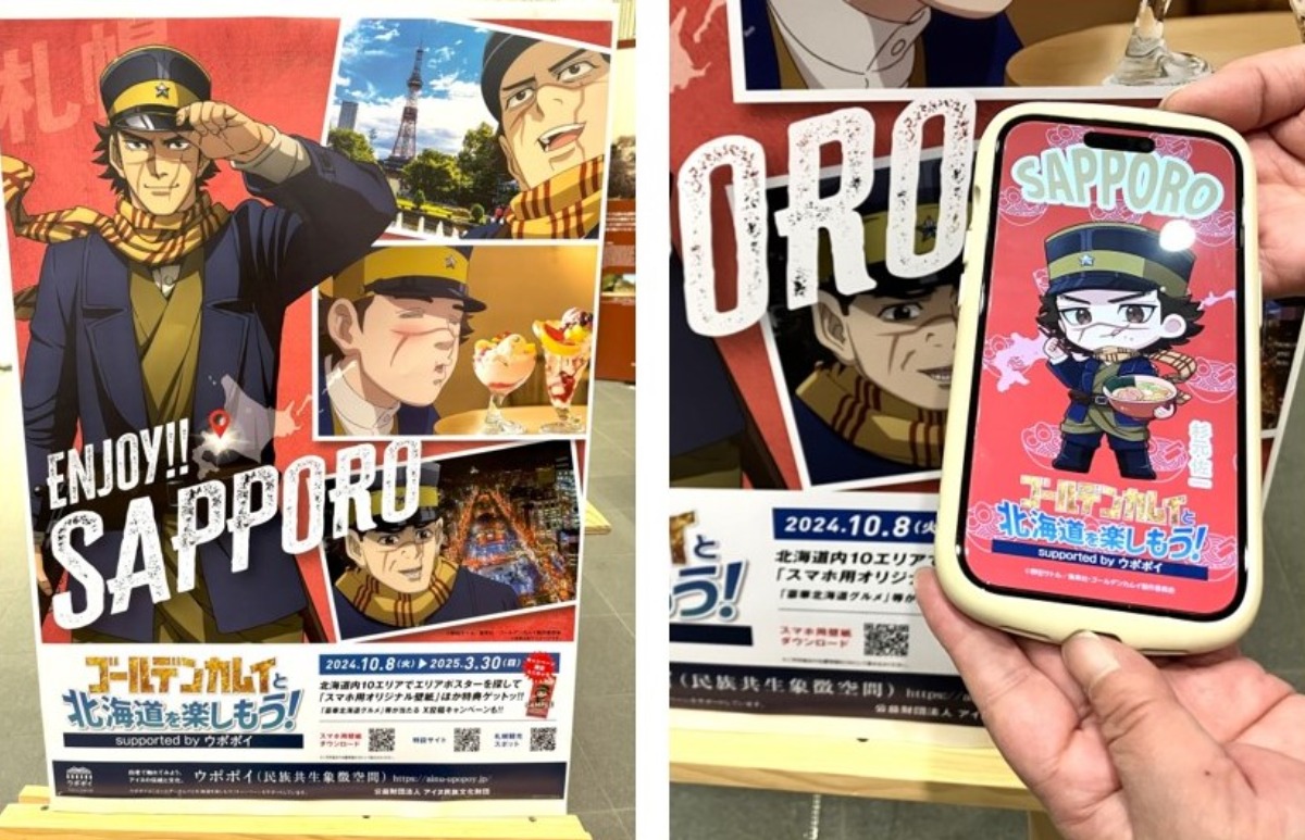 北海道を楽しむ「ゴールデンカムイ」ポスターラリー！3月30日まで開催中