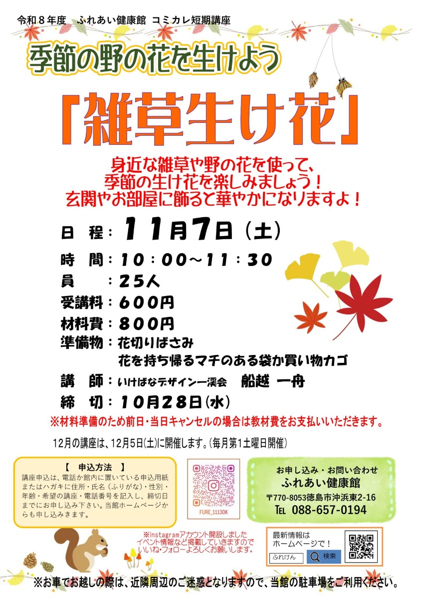 【徳島イベント情報2026】ふれあい健康館【11月】