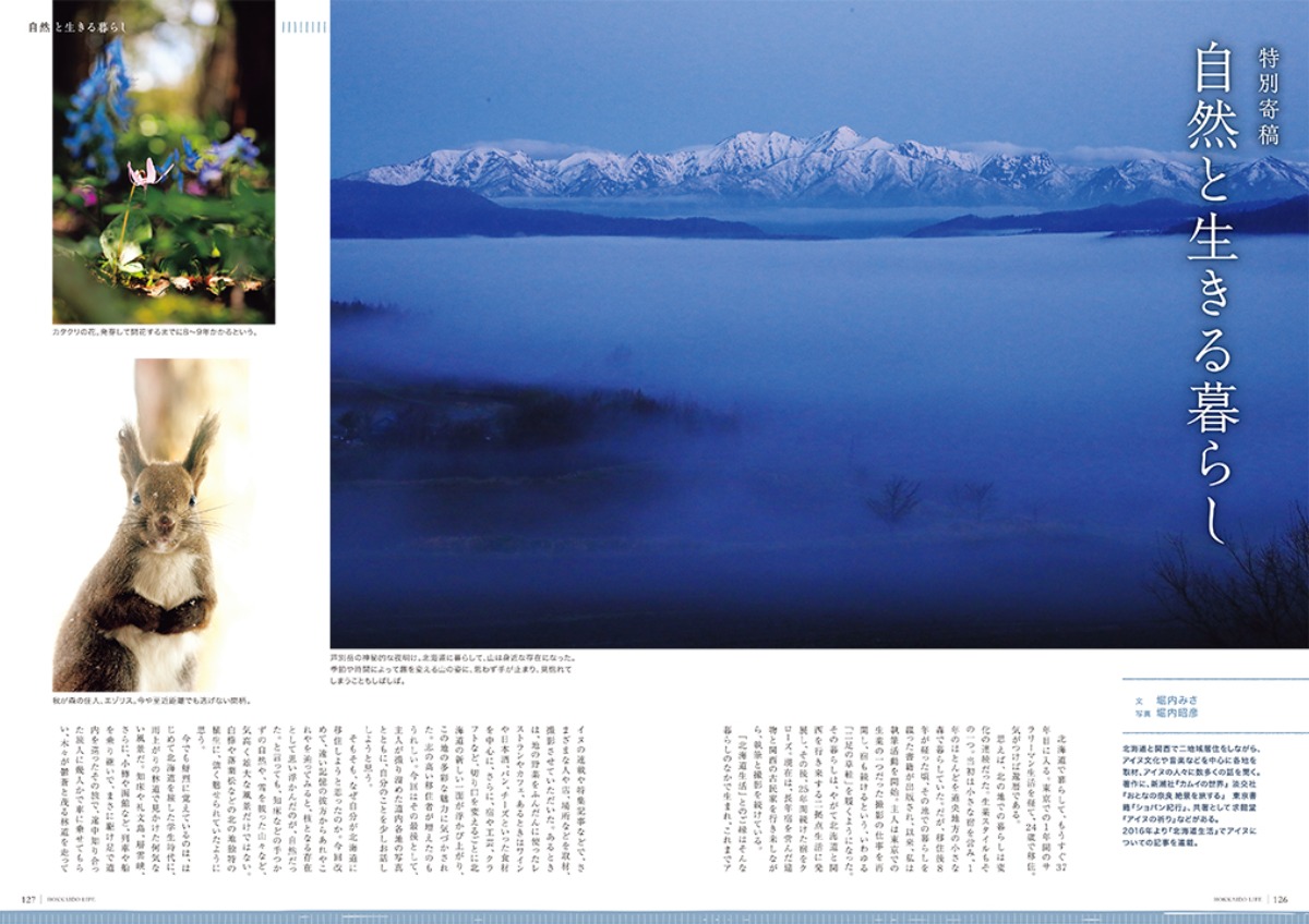 ありがとうございました！最終号「北海道生活」春号は3月3日発売