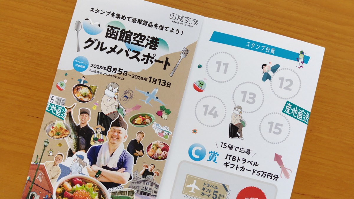 8月5日オープン!函館空港のフードコートに行ってきました!