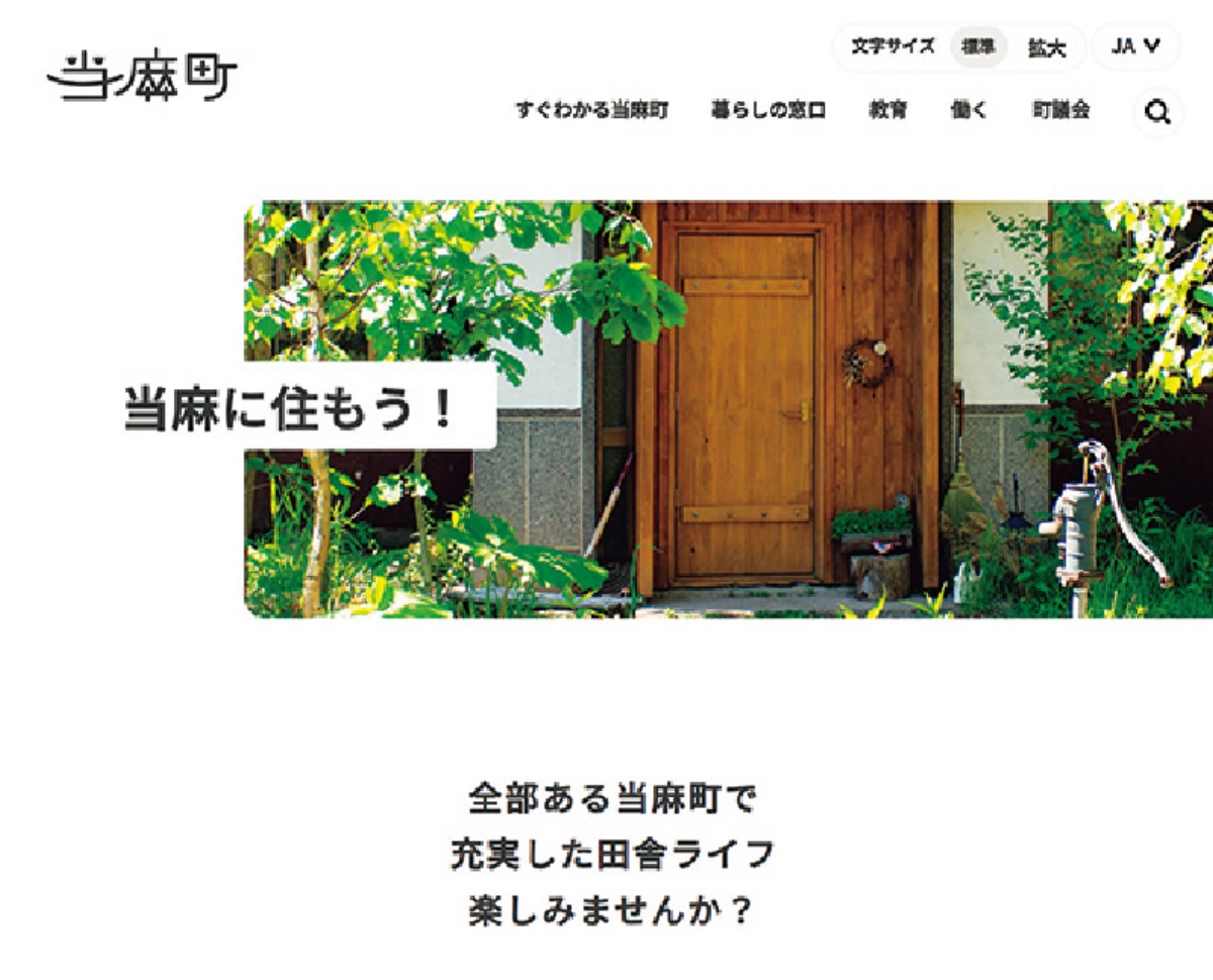 北海道移住案内2026・春｜当麻町　資材補助や移住支援、充実の子育てサポート