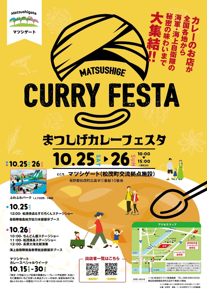 【徳島イベント情報2025】イベントピックアップ!! ~ 今週末のおでかけ情報をチェック!! ~【2025年10月25日~2025年10月31日】