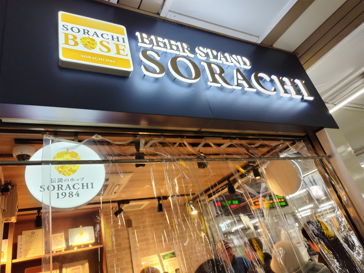 北海道のホタテと相性最強！ビール「SORACHI 1984」と絶品レシピ
