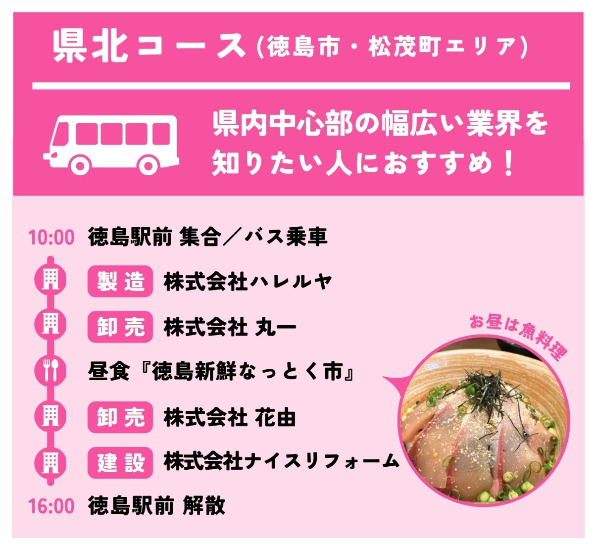 【大学生＆若者｜参加募集】2026年8月22日開催／徳島企業の魅力発見「オープンファクトリーHeroes連携バスツアー」| 令和8年度 とくしまワーク体感事業ネクスト＋