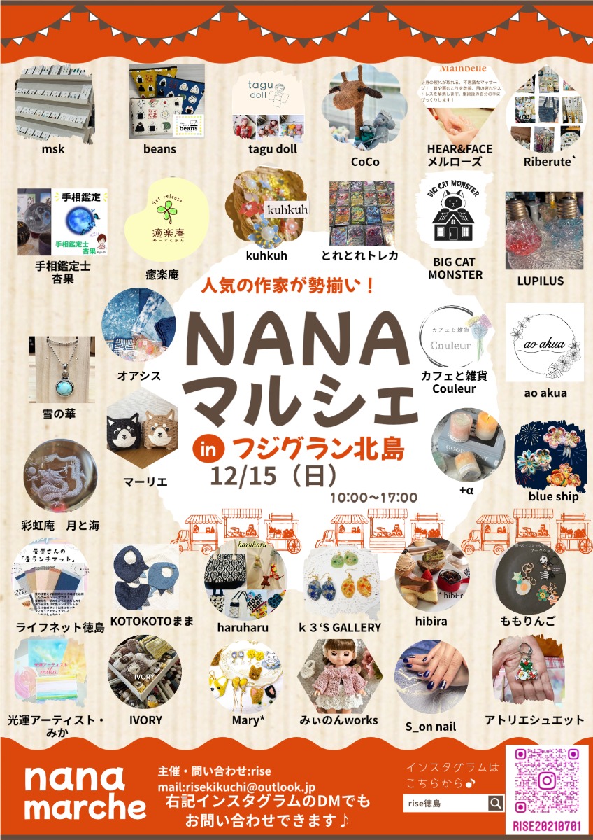 【徳島イベント情報2024】12/15｜NANAマルシェ