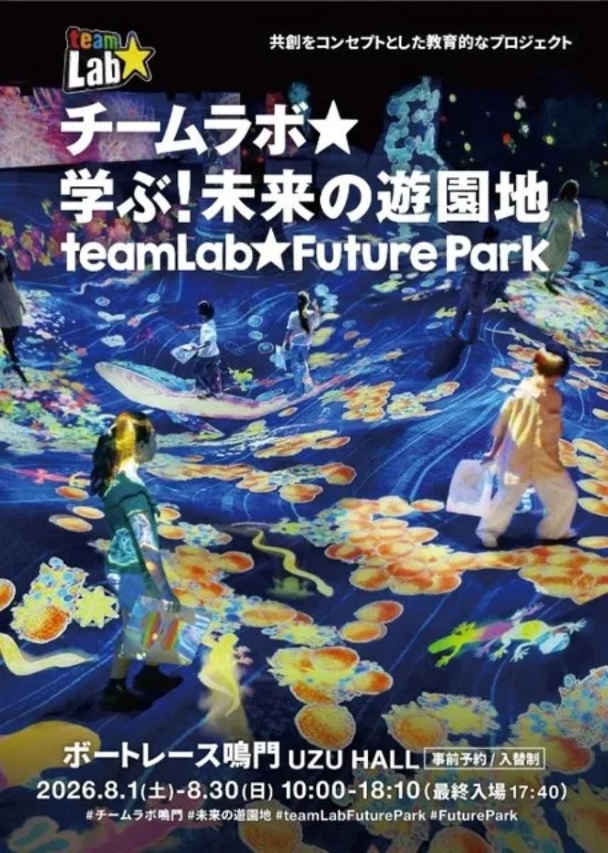 【徳島イベント情報2026】イベントピックアップ!! ～ 今週末のおでかけ情報をチェック!! ～【2026年8月1日～2026年8月7日】