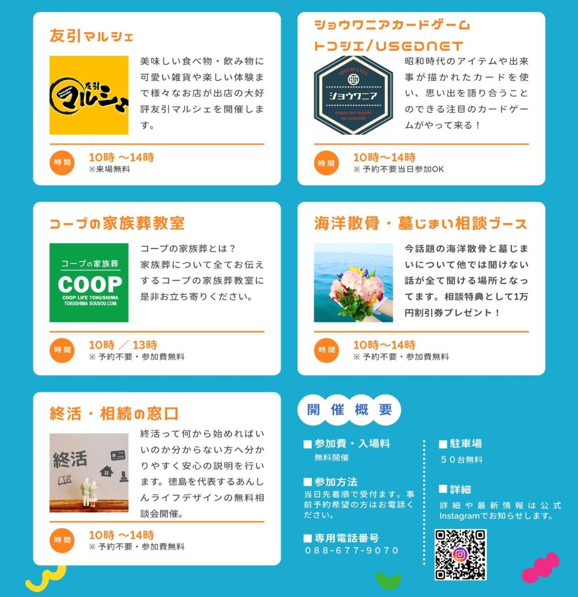 【徳島イベント情報2026】7/12｜4周年祭マルシェ
