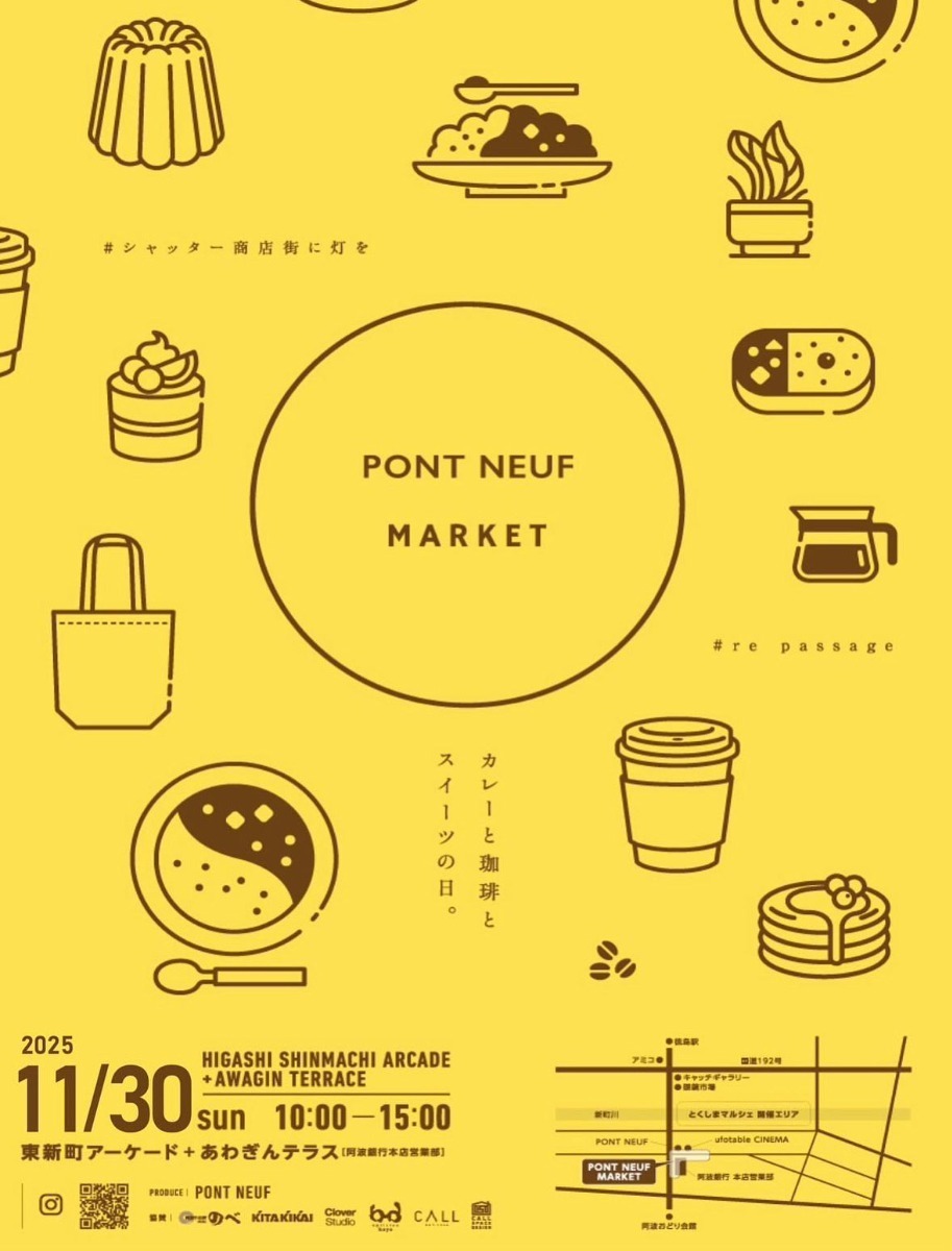 【徳島イベント情報2025】イベントピックアップ!! ～ 今週末のおでかけ情報をチェック!! ～【2025年11月29日～2025年12月5日】