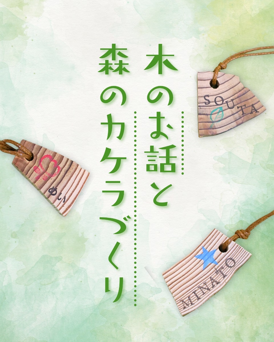 【徳島イベント情報】徳島木のおもちゃ美術館【8月】