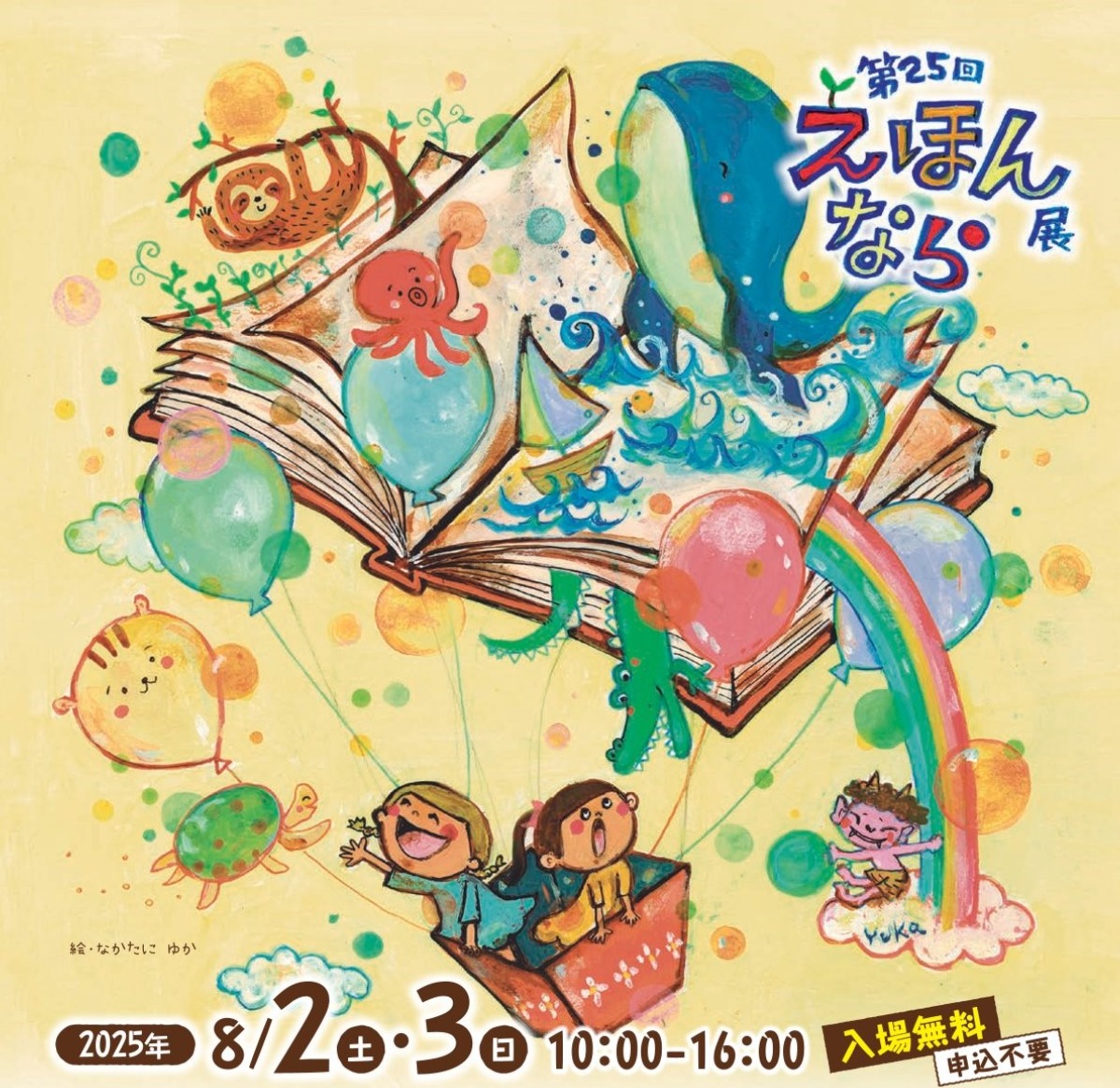 【奈良県】遊びと学びがいっぱい!夏休みイベントまとめ(2025年版)