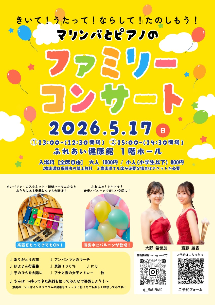 【徳島イベント情報2026】5/17｜マリンバ＆ピアノファミリーコンサート