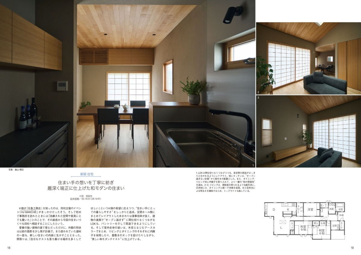 奈良の匠が手掛けた住まいのスタイルブック『建匠』vol.10が発売!【奈良すまい図鑑シリーズ】