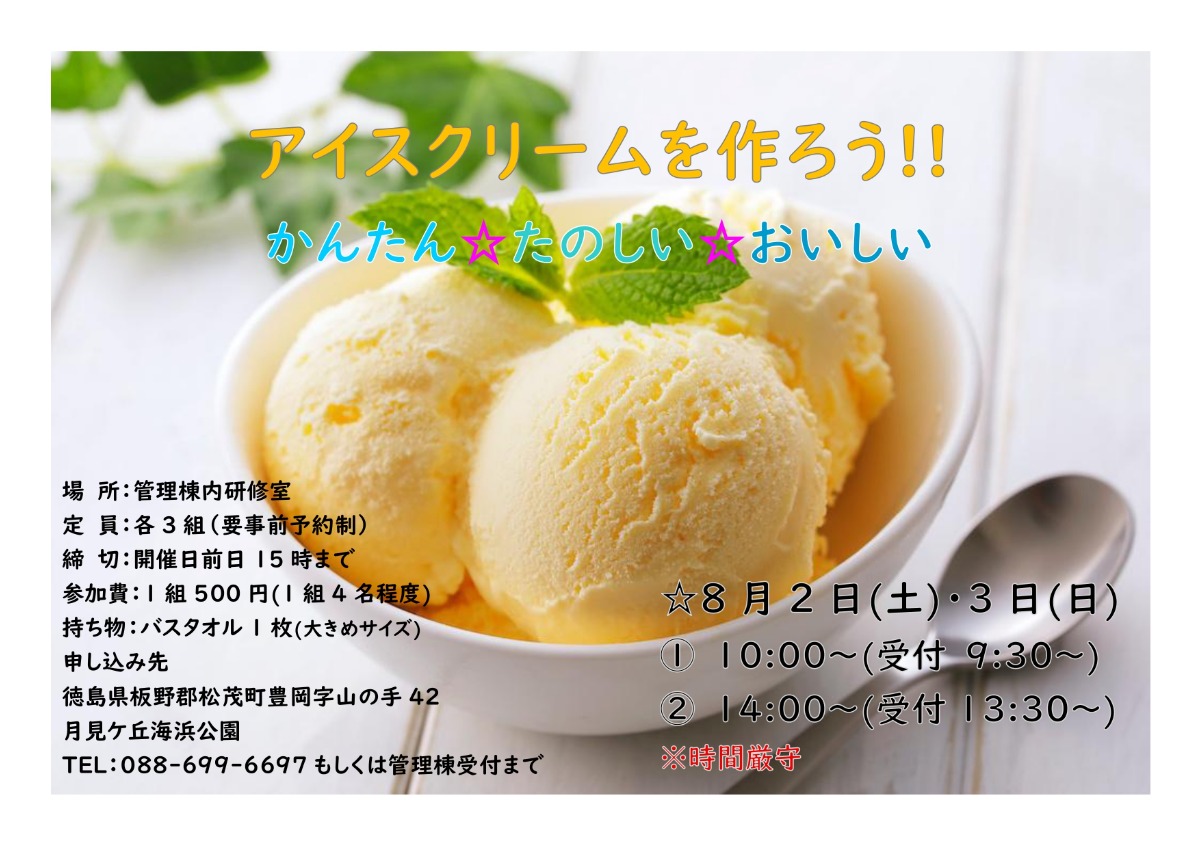 【徳島イベント情報2025】月見ヶ丘海浜公園【8月】