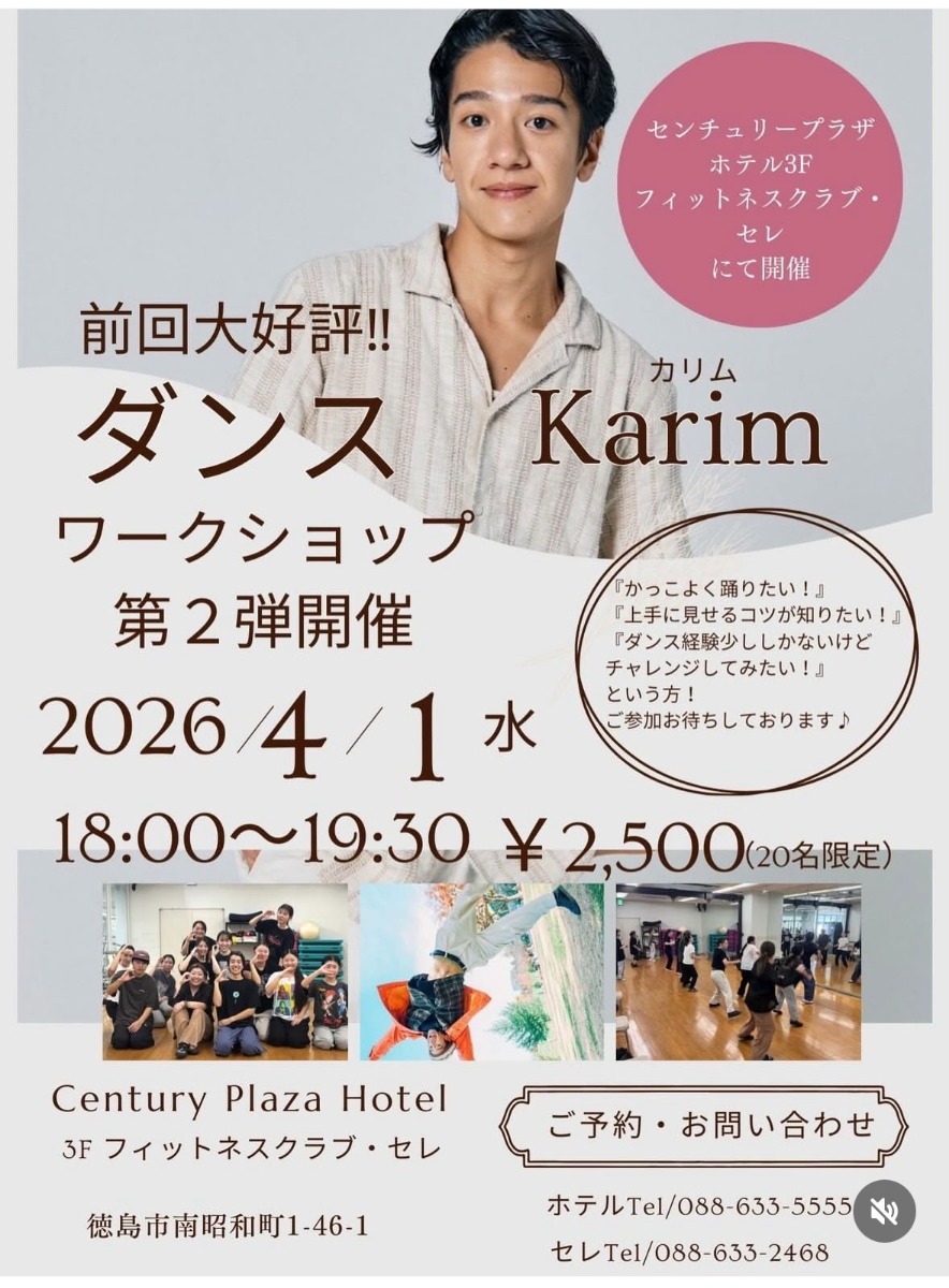 【徳島イベント情報2026】4/1｜karimダンスワークショップ［要申込］