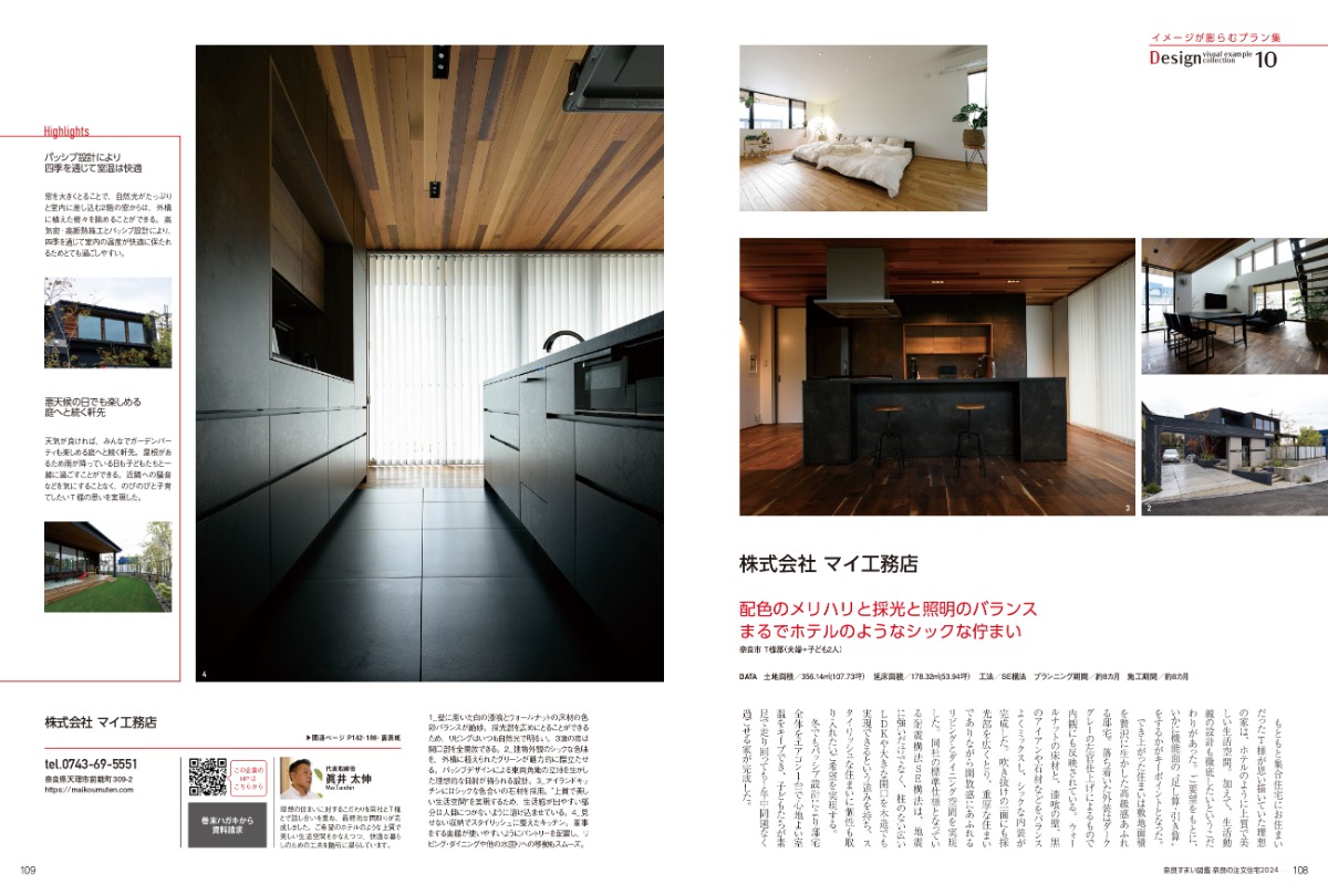 奈良すまい図鑑シリーズ『奈良で注文住宅を建てる 2024』が発売！