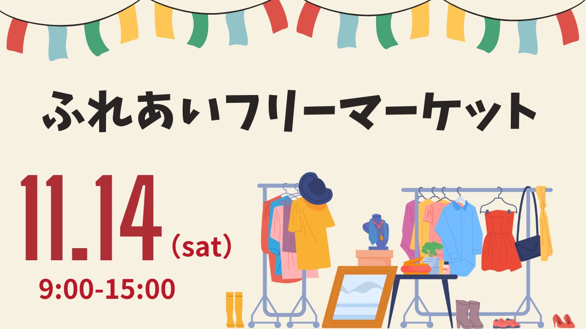 【徳島イベント情報2026】ふれあい健康館【11月】