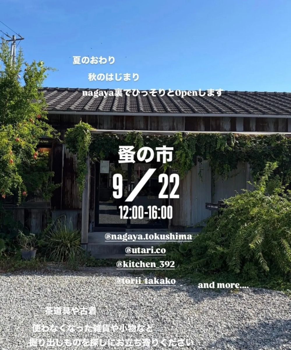 【徳島イベント情報2026】イベントピックアップ!! ～ 週末のおでかけ情報をチェック!! ～【2026年9月19日～2026年9月25日】