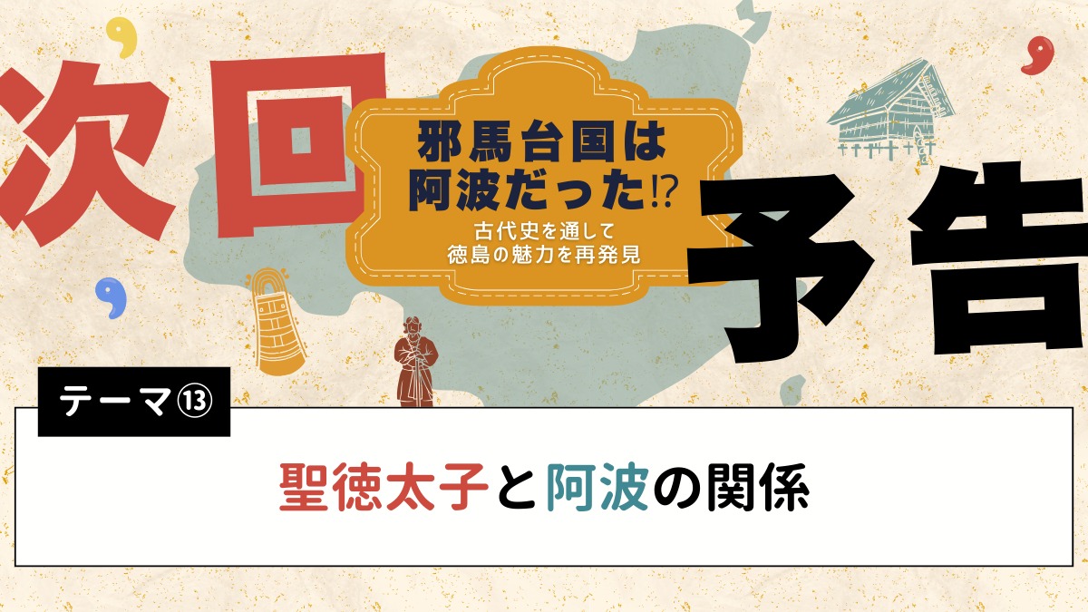 邪馬台国は阿波だった!?【古代史を通して徳島の魅力を再発見】テーマ⑫日本最古のコンビナート 阿南の加茂宮ノ前遺跡