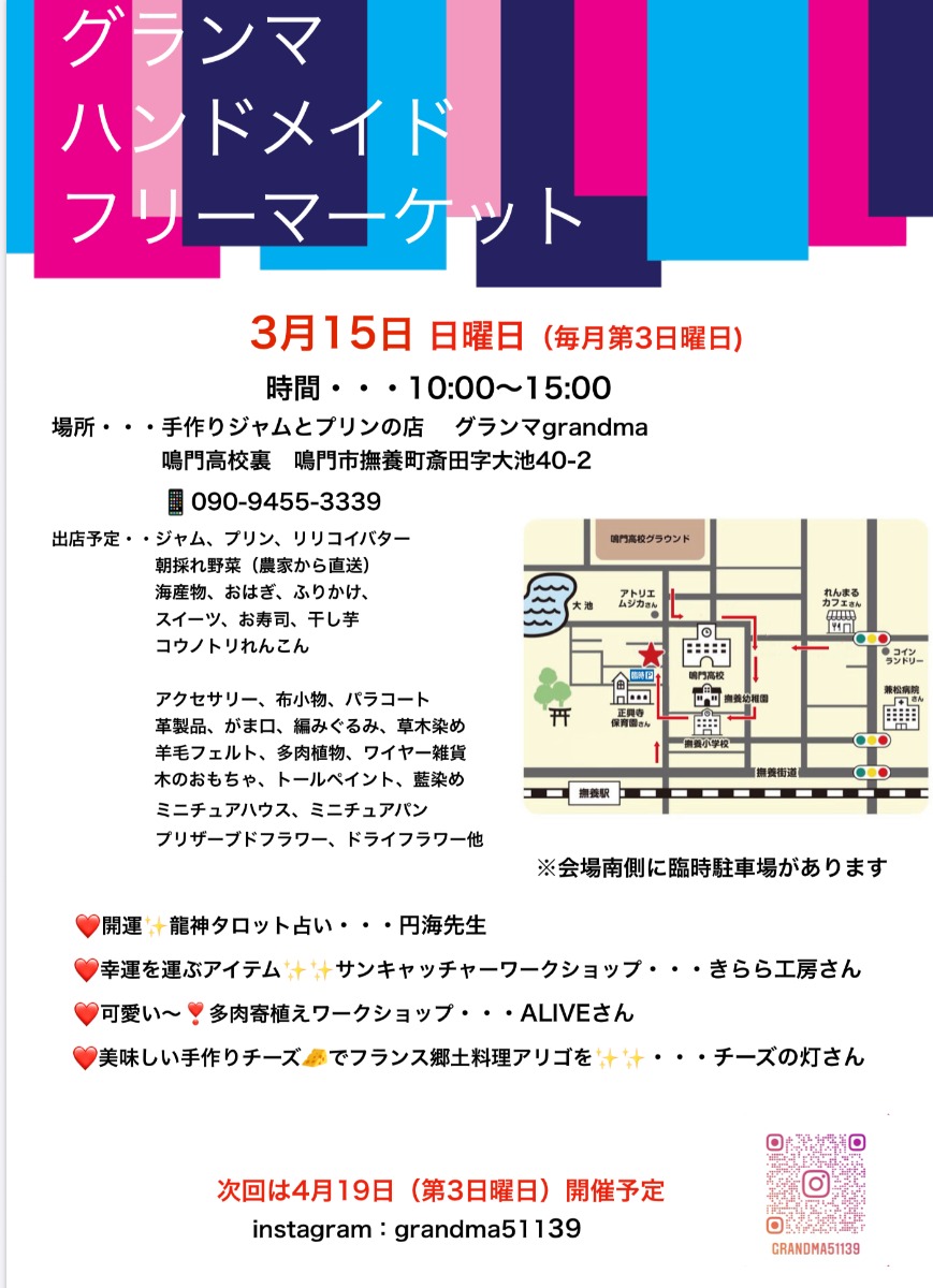 【徳島イベント情報2026】3/15｜グランマハンドメイドフリーマーケット