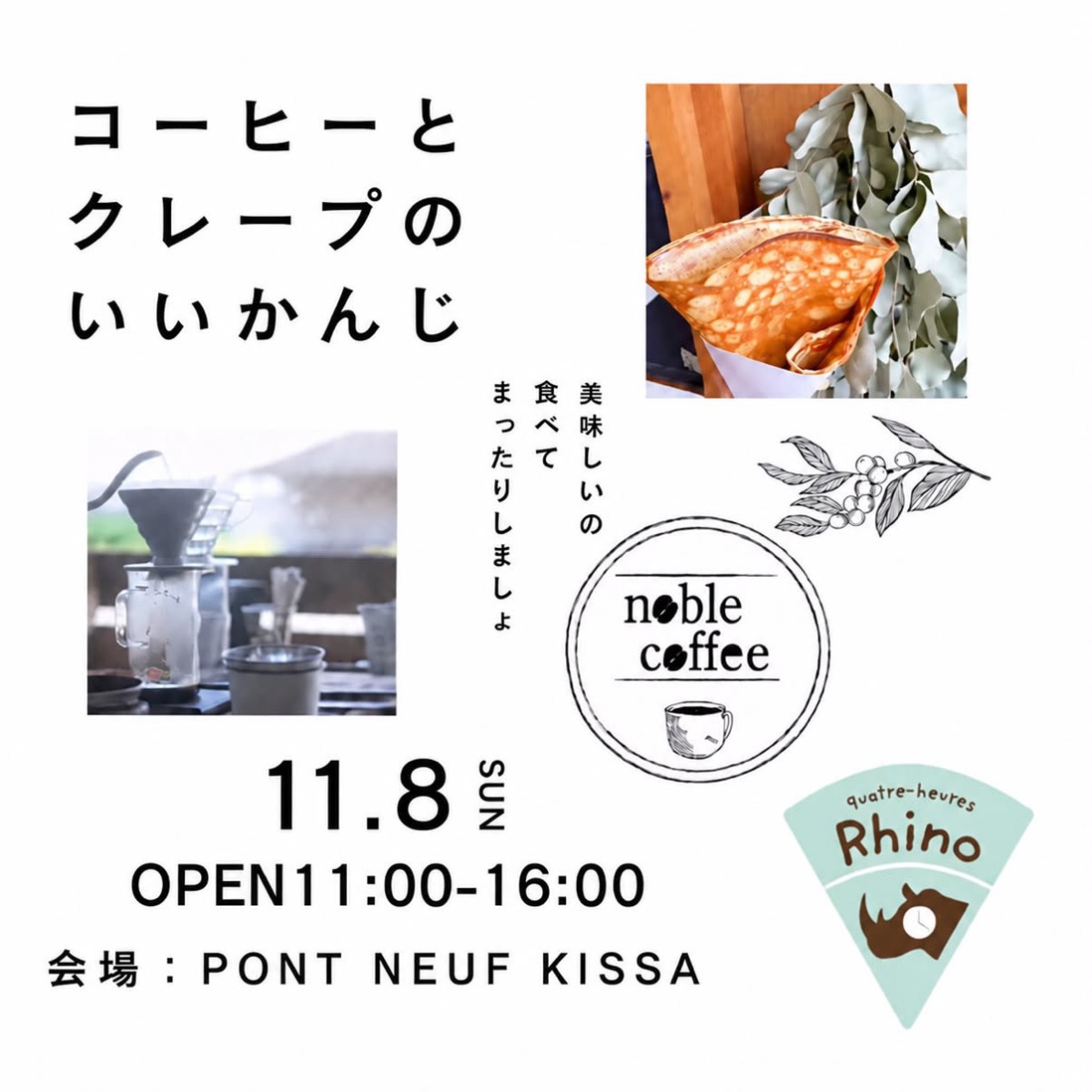 【徳島イベント情報2026】PONT NEUF kissa【11月】