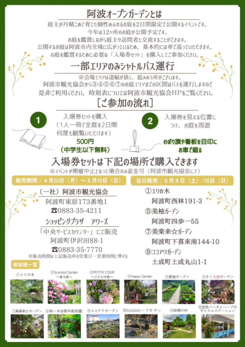【徳島イベント情報2026】5/9～5/10｜阿波オープンガーデン2026