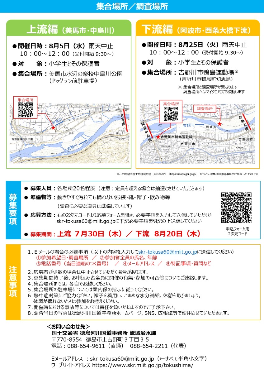 【徳島イベント情報2026】8/5｜令和8年 水生生物による吉野川水質調査 ～上流編～［7/30申込締切］