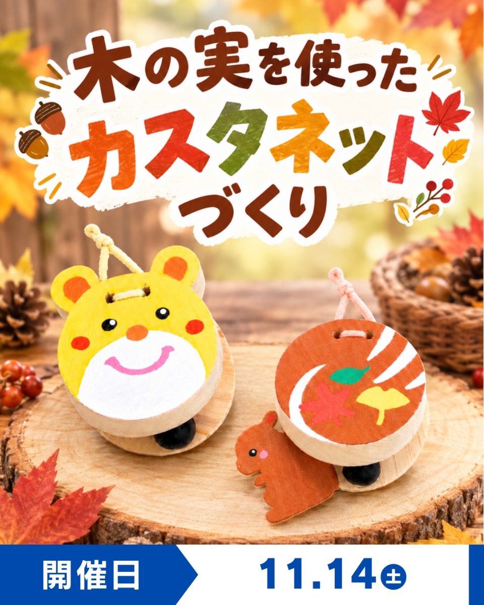 【徳島イベント情報】徳島木のおもちゃ美術館【11月】