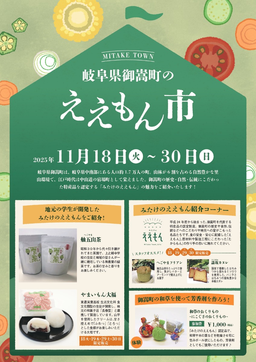 【徳島イベント情報2025】11/18～11/30｜岐阜県御嵩町のええもん市