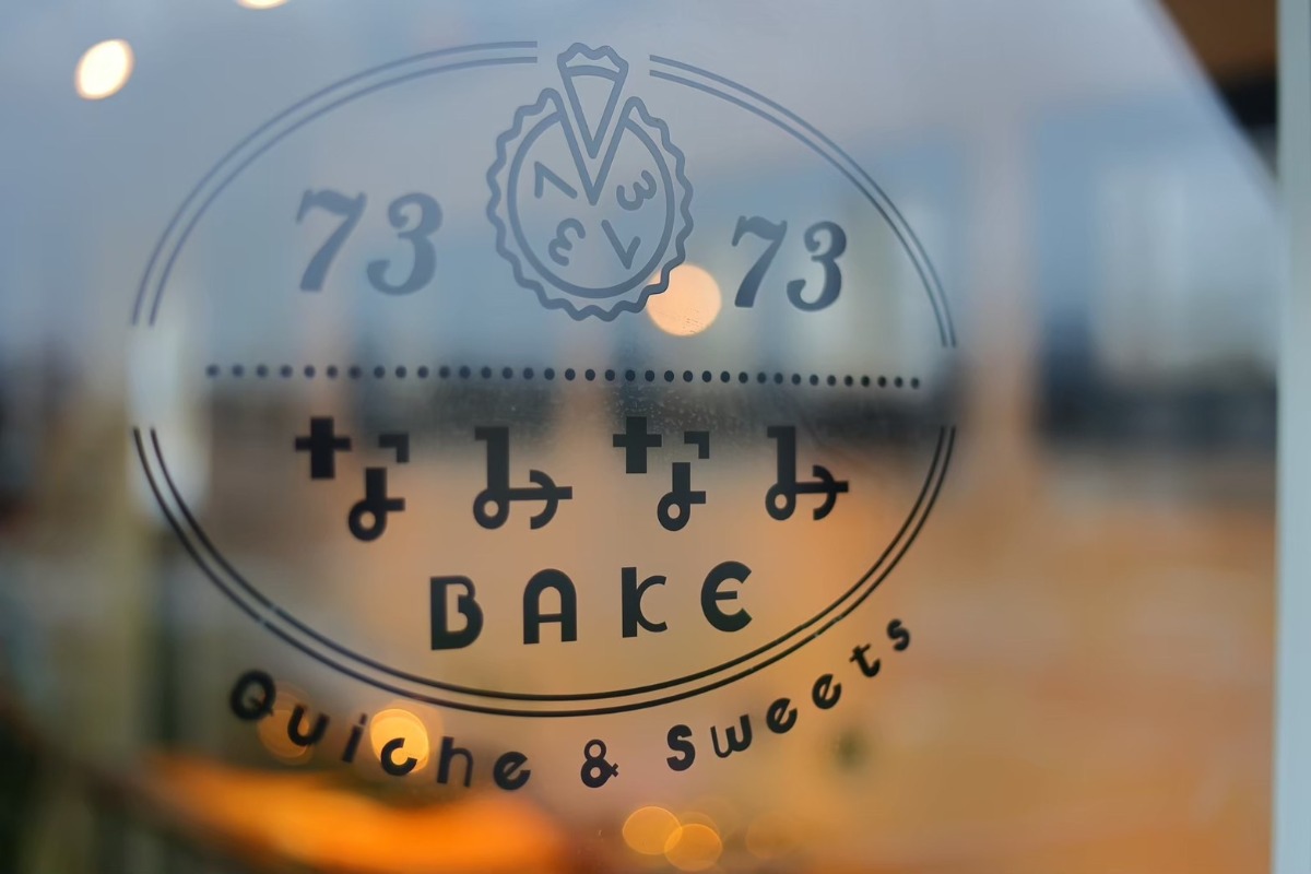 新店【2024/06/08 OPEN】新居浜市｜焼菓子｜なみなみBAKE