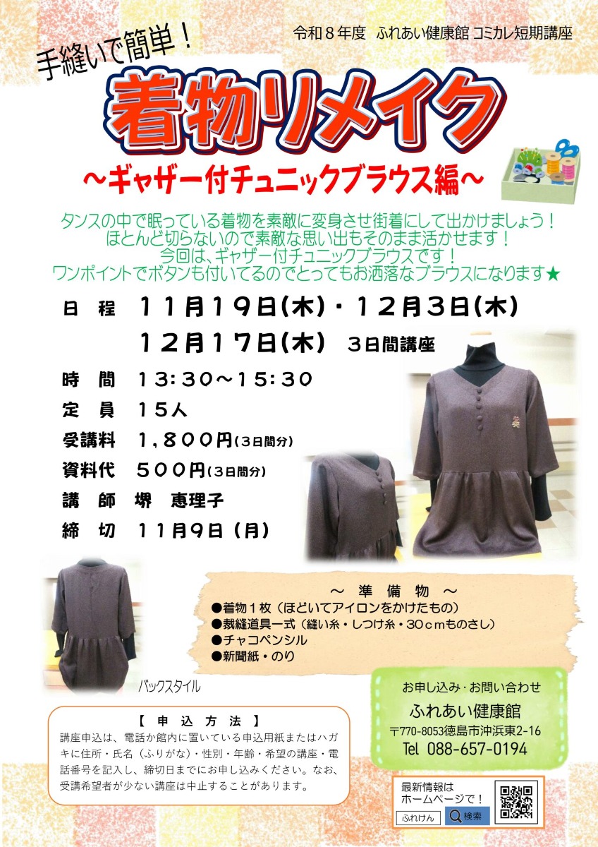 【徳島イベント情報2026】ふれあい健康館【11月】