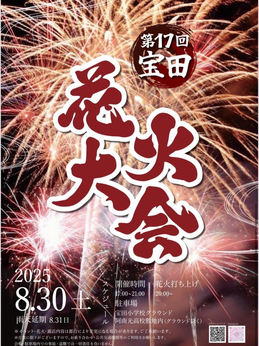 徳島の花火大会&夏まつり情報まとめ2025~徳島県内お祭り情報を随時更新中!~