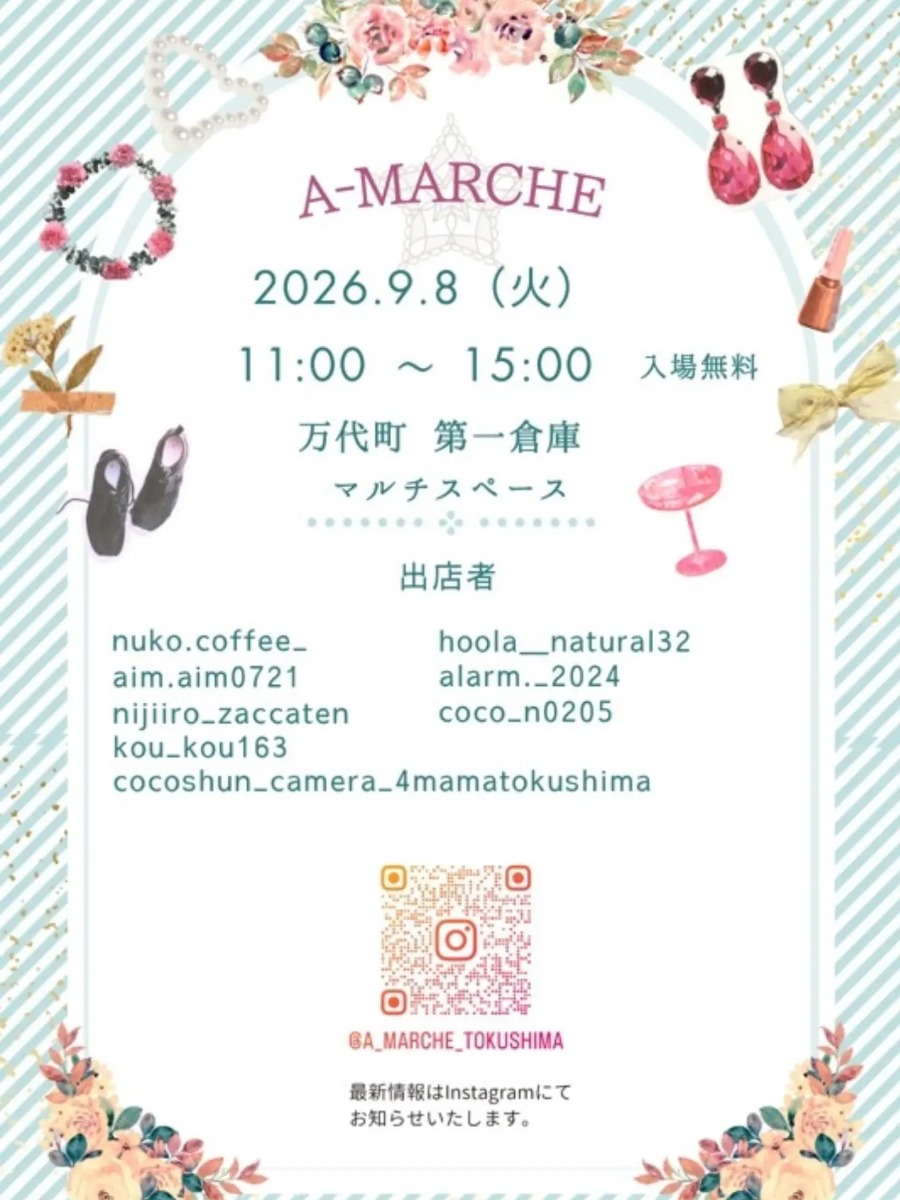 【徳島イベント情報2026】9/8｜A-marche