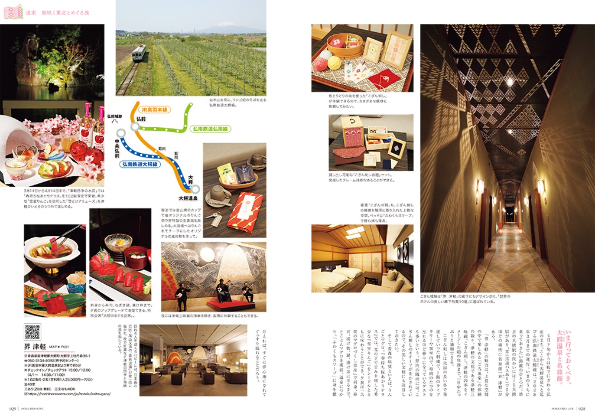 ありがとうございました！最終号「北海道生活」春号は3月3日発売