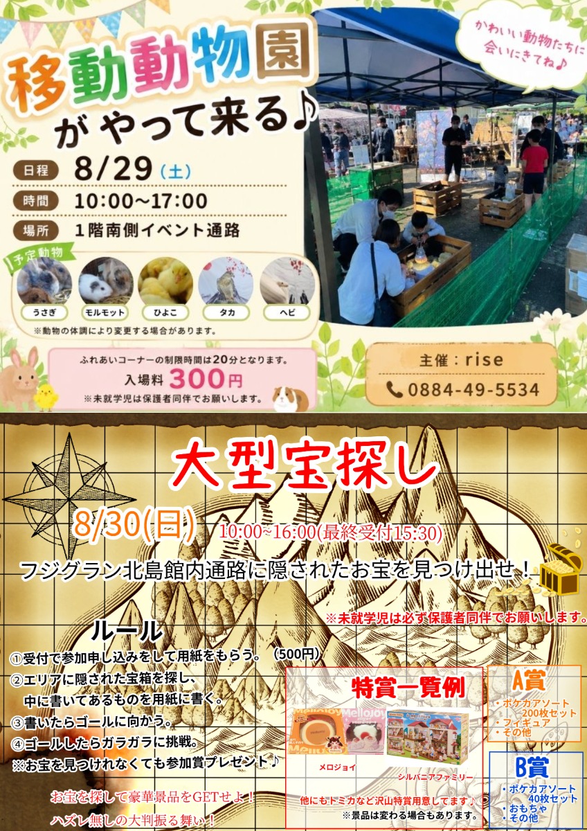 【徳島イベント情報2026】8/29~8/30｜NANAマルシェ